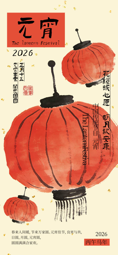 源文件下载【享设计】搜索编号：17310034421824670【元宵节节日海报】