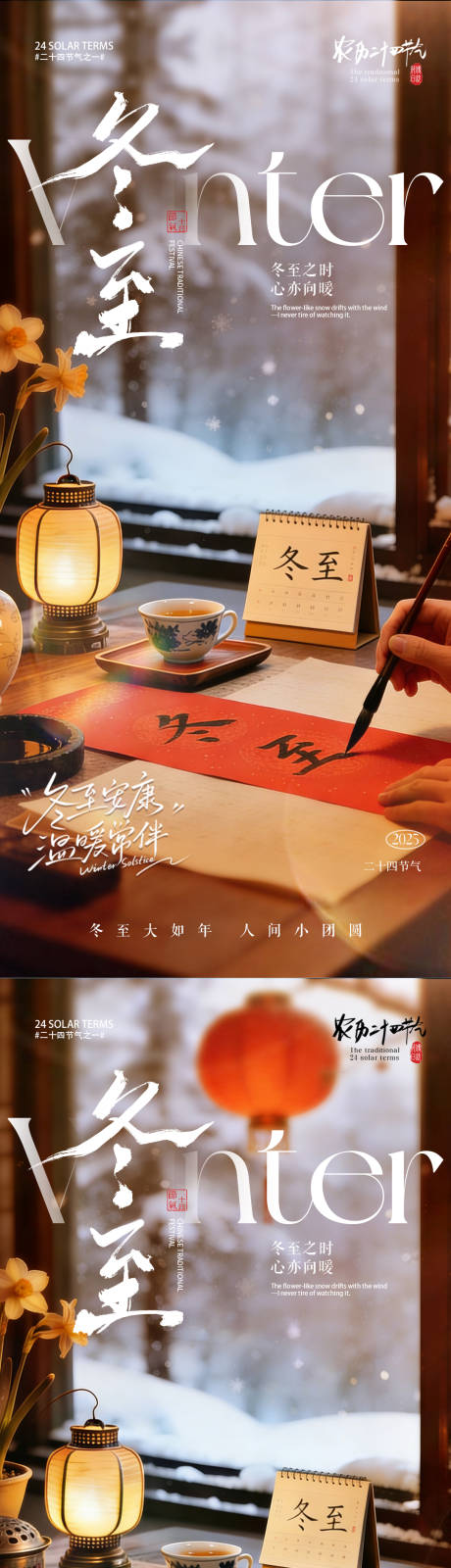 源文件下载【享设计】搜索编号：56390034347863169【地产冬至节气场景海报】