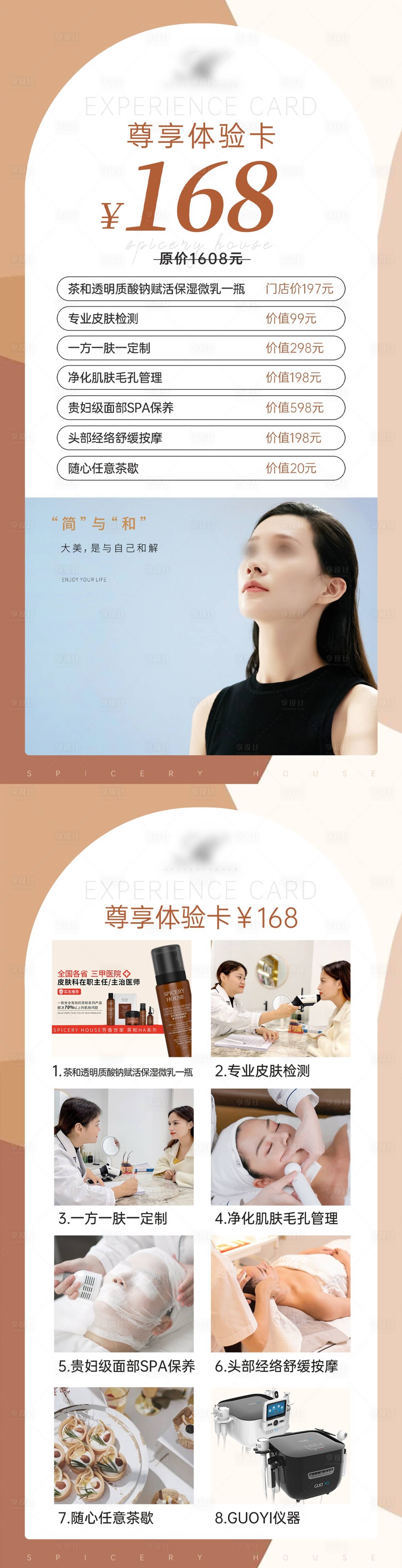 源文件下载【享设计】搜索编号：77280034578863402【医美拓客卡双面】