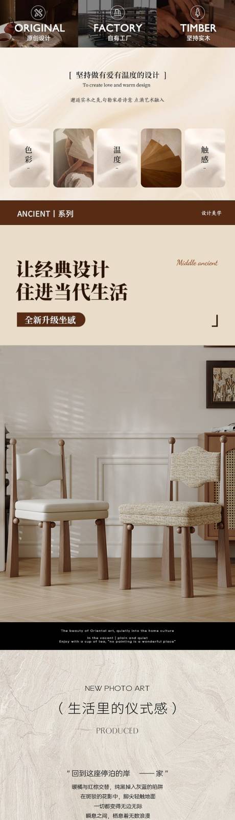 源文件下载【享设计】搜索编号：64800034556758355【法式中古风布艺餐椅电商详情页】