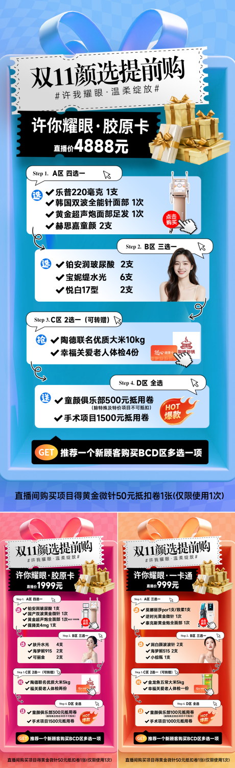 源文件下载【享设计】搜索编号：33520034492895129【医美直播活动海报】