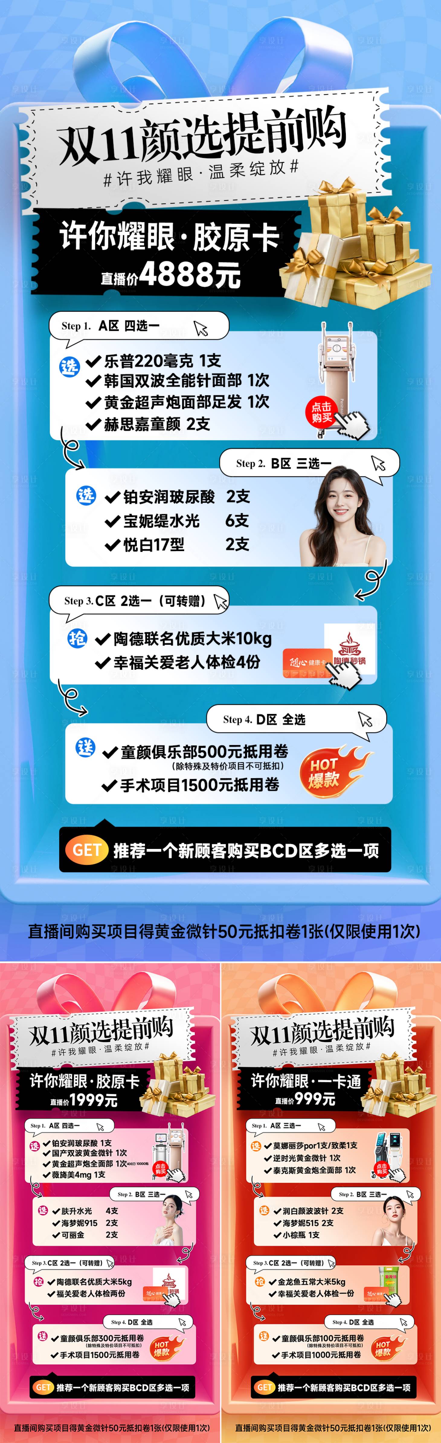 源文件下载【享设计】搜索编号：33520034492895129【医美直播活动海报】