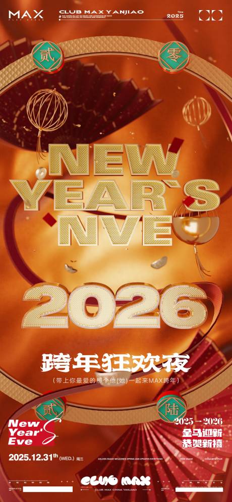 源文件下载【享设计】搜索编号：34610034456953088【酒吧跨年元旦海报】