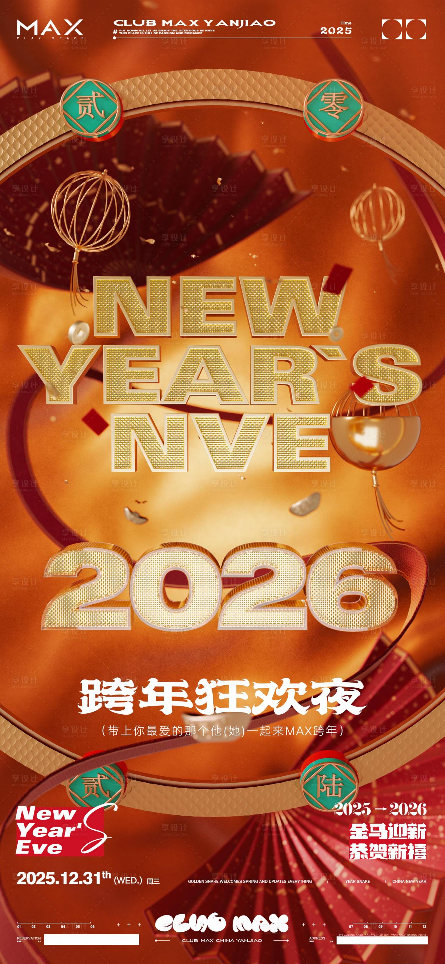 源文件下载【享设计】搜索编号：34610034456953088【酒吧跨年元旦海报】