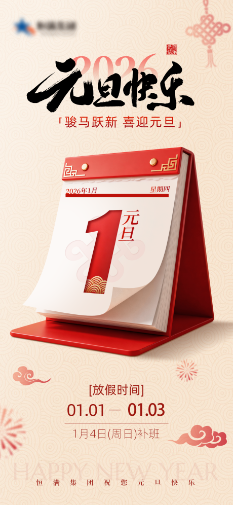 源文件下载【享设计】搜索编号：15040034787286547【简约元旦创意放假通知海报】