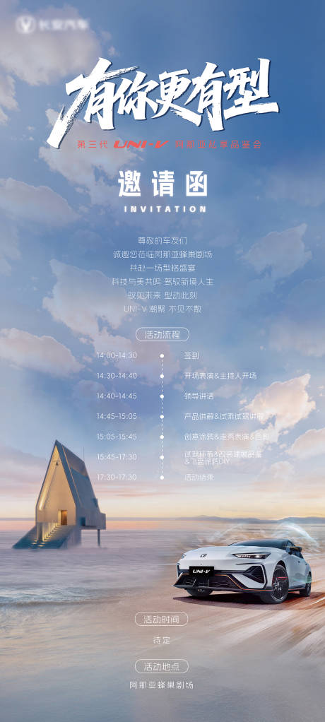 源文件下载【享设计】搜索编号：60810034305899845【阿那亚汽车私享会邀请函】