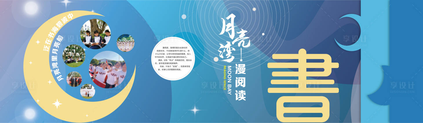 源文件下载【享设计】搜索编号：25950034773936724【图书角活动背景板】