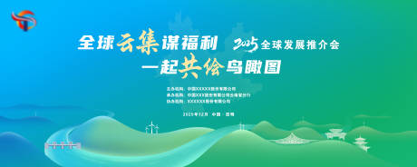 源文件下载【享设计】搜索编号：67110034686386338【会议活动背景板】