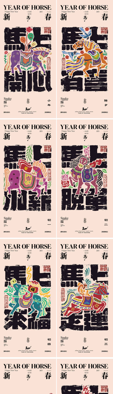 源文件下载【享设计】搜索编号：89400034535405428【2026年马年新年系列海报 】