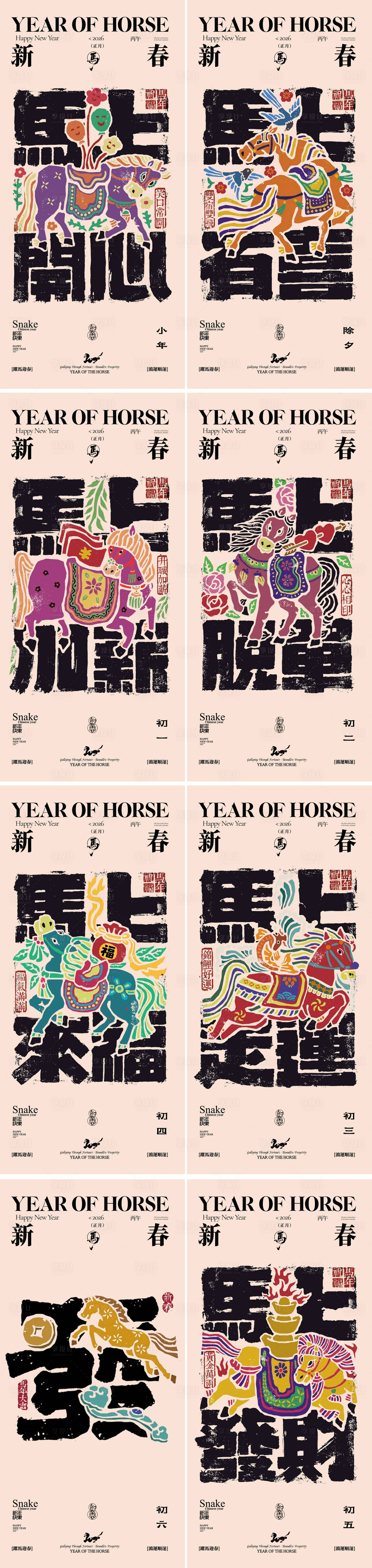 源文件下载【享设计】搜索编号：89400034535405428【2026年马年新年系列海报 】