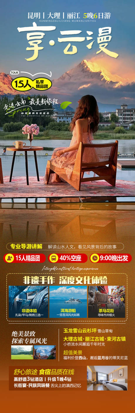 源文件下载【享设计】搜索编号：82030034441633462【云南旅游景点】