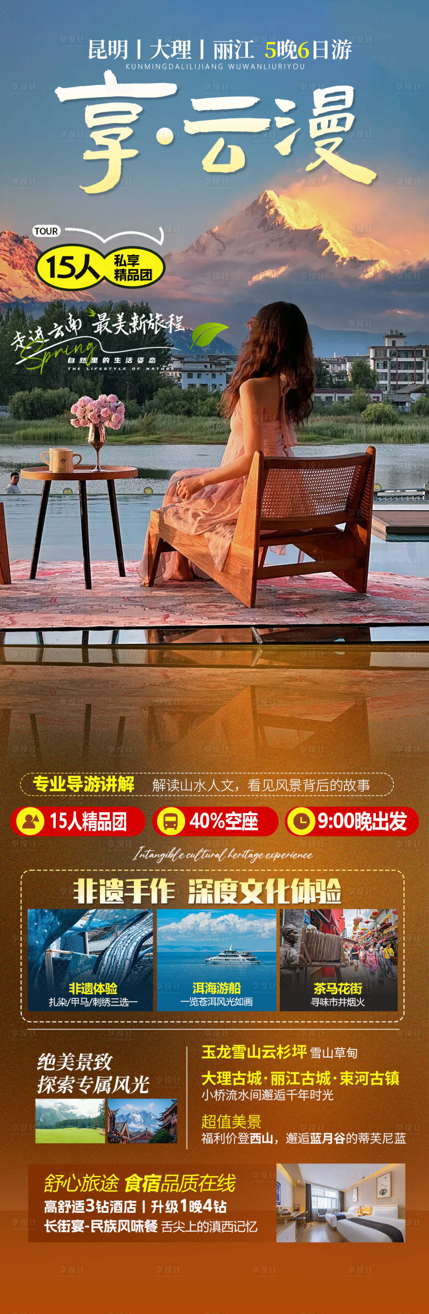 源文件下载【享设计】搜索编号：82030034441633462【云南旅游景点】