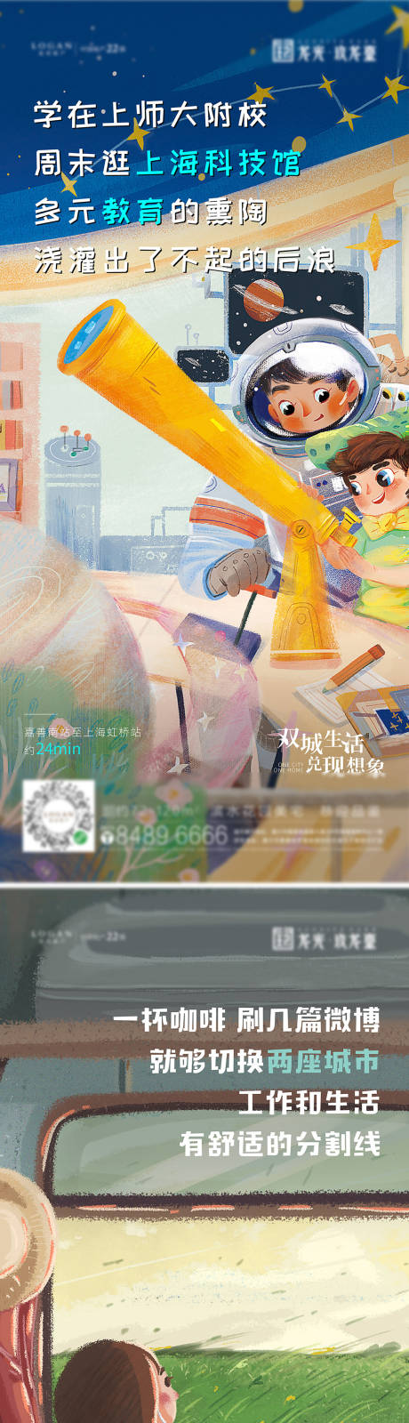 源文件下载【享设计】搜索编号：24410034637164046【双城生活兑现想象插画风价值点系列海报】