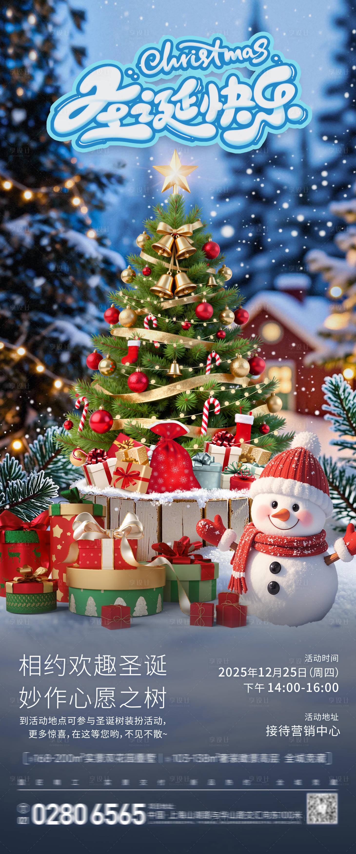 源文件下载【享设计】搜索编号：39050034553976786【圣诞海报】