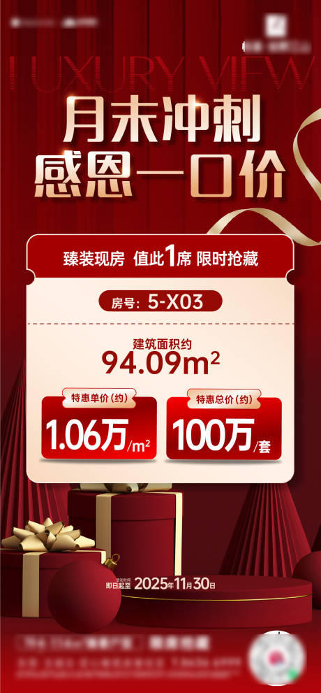 源文件下载【享设计】搜索编号：96580034640922612【大字报 特价房海报】