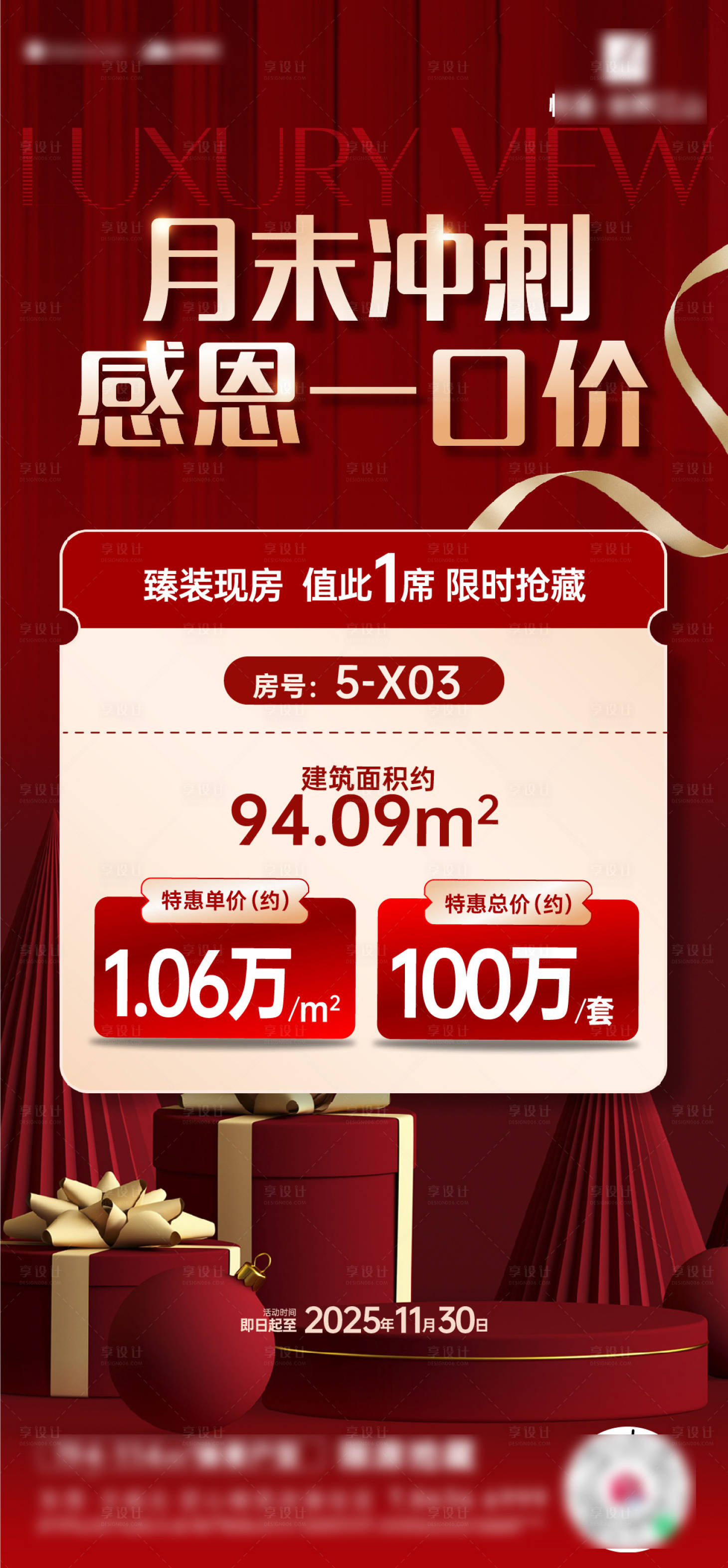 源文件下载【享设计】搜索编号：96580034640922612【大字报 特价房海报】