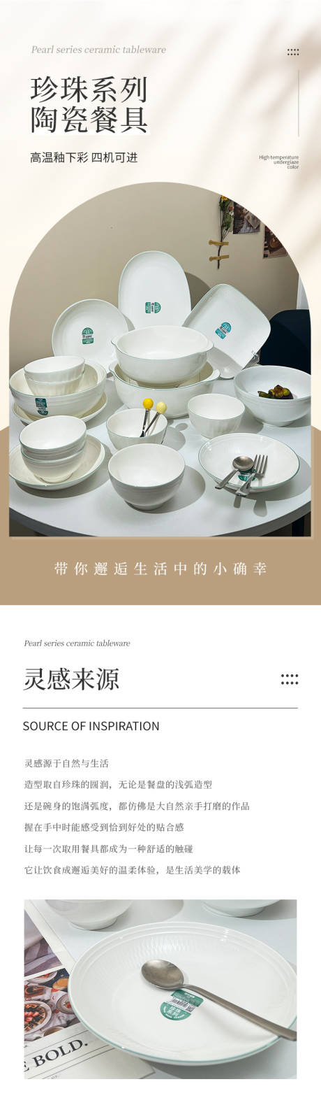 源文件下载【享设计】搜索编号：13990034624632854【日式珍珠陶瓷餐具套装】