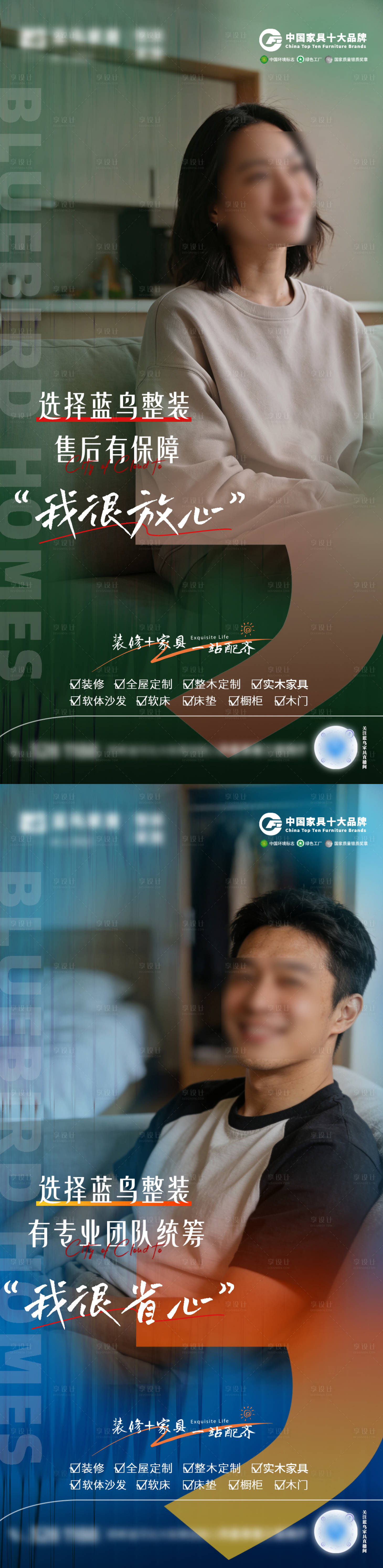 源文件下载【享设计】搜索编号：57660034442823973【整装优势人物海报】