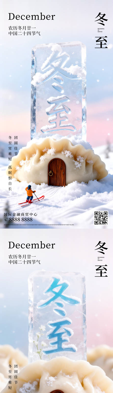 源文件下载【享设计】搜索编号：59630034424398975【冬至节气移动端海报】