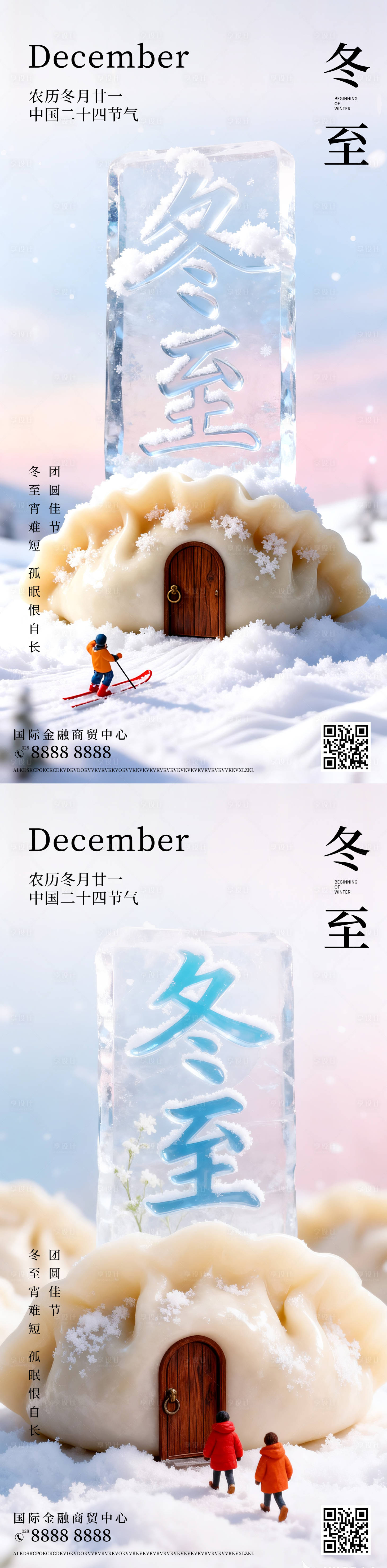 源文件下载【享设计】搜索编号：59630034424398975【冬至节气移动端海报】