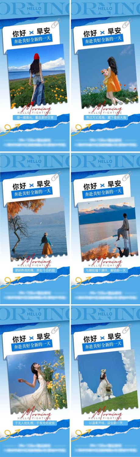 源文件下载【享设计】搜索编号：21520034480506967【早安励志海报】