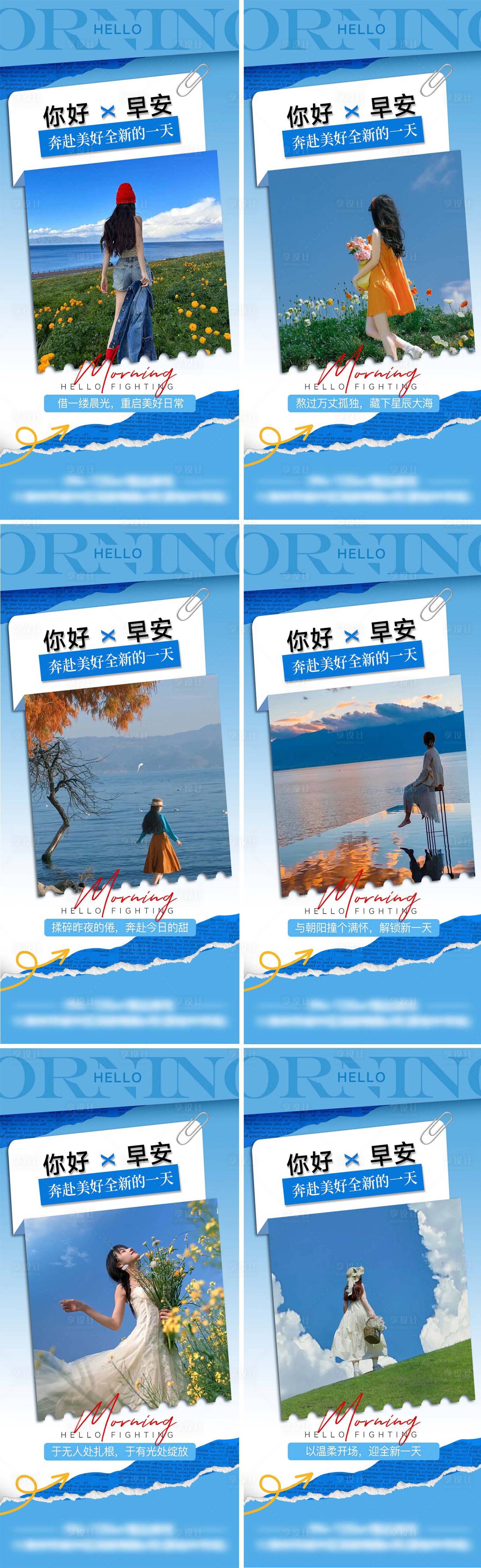 源文件下载【享设计】搜索编号：21520034480506967【早安励志海报】