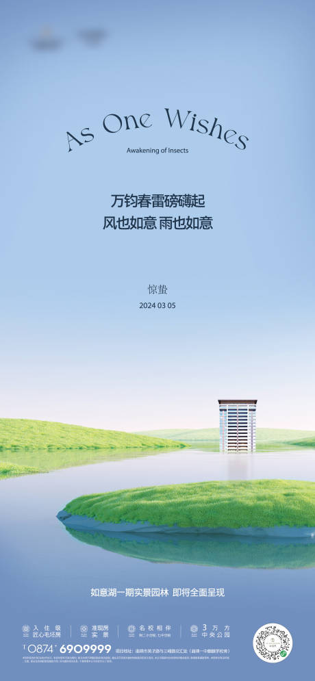 源文件下载【享设计】搜索编号：88770034333494022【惊蛰海报】