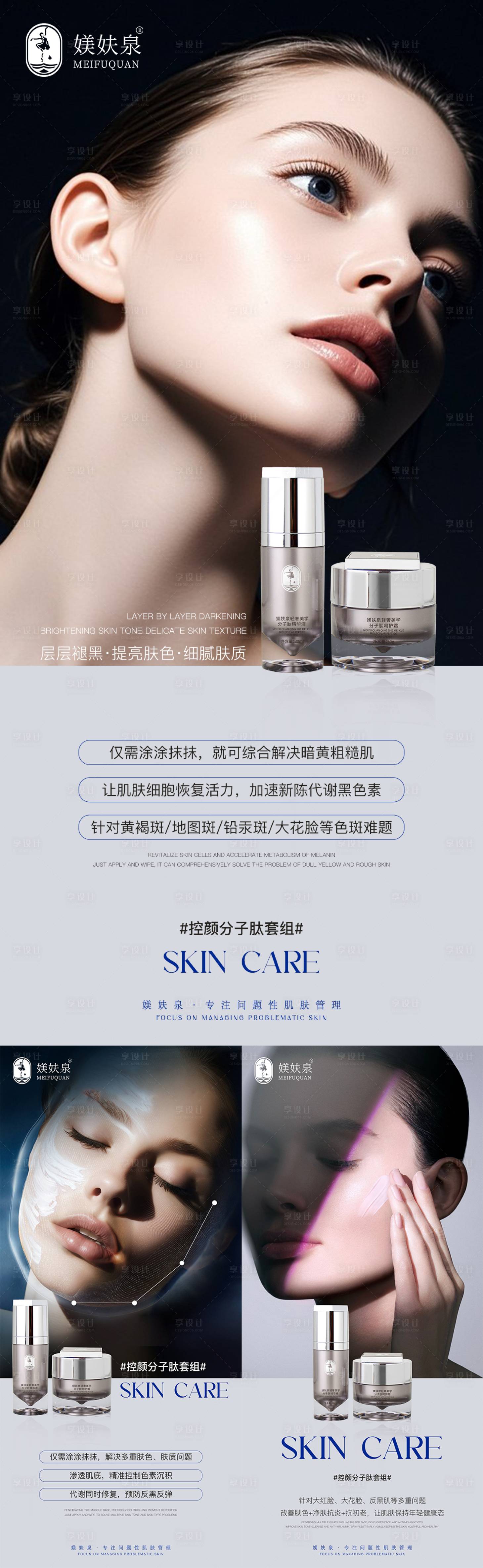 源文件下載【享設計】搜索編號：86350034409966251【護膚品海報】