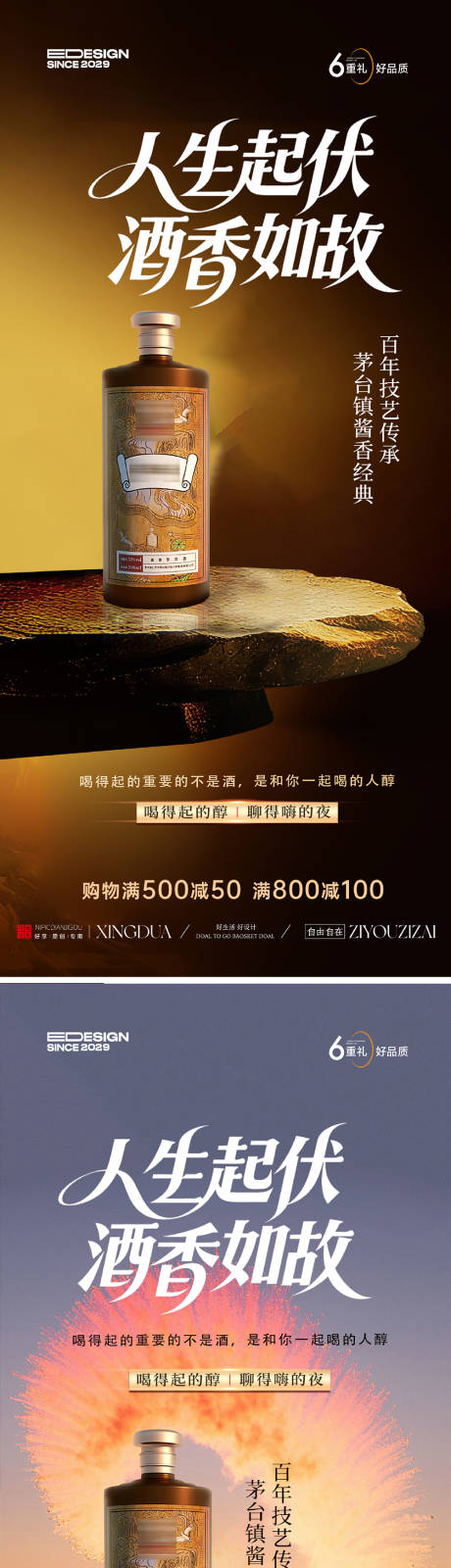 源文件下载【享设计】搜索编号：66220034556068095【白酒海报】