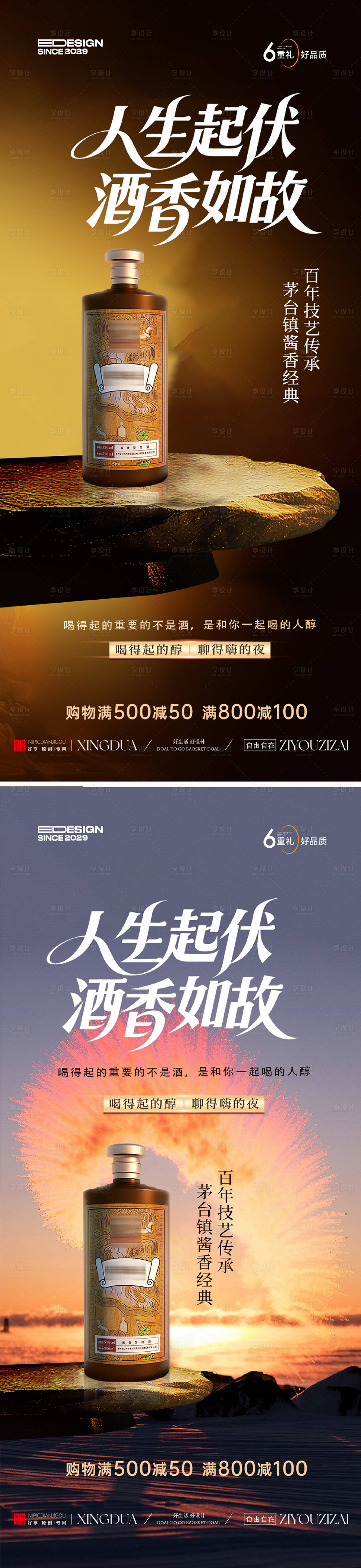 源文件下载【享设计】搜索编号：66220034556068095【白酒海报】