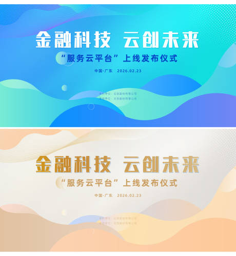 源文件下载【享设计】搜索编号：99950034760775026【金融科技会议活动背景板】