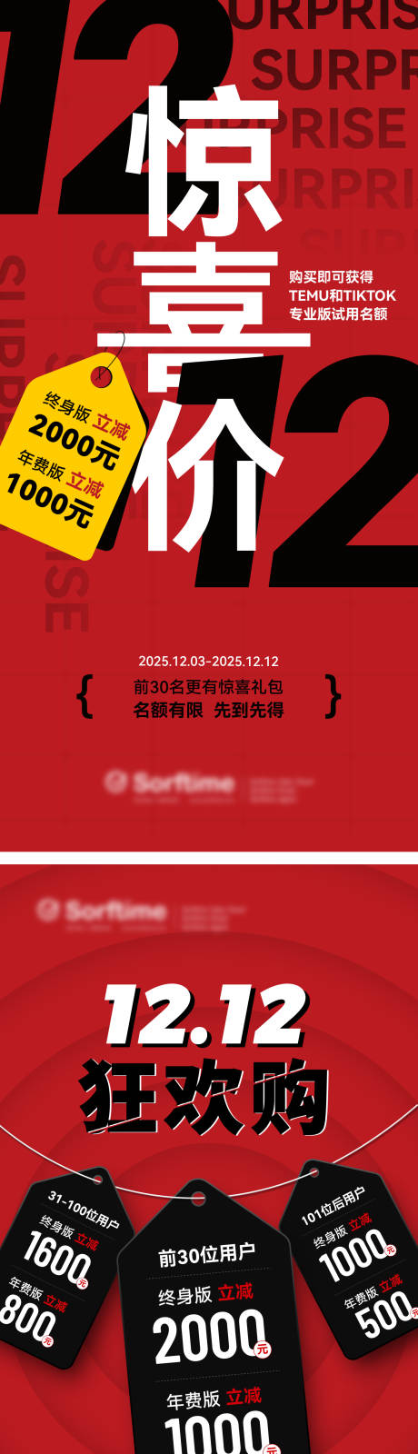 源文件下载【享设计】搜索编号：75310034367685529【双12大促促销海报】