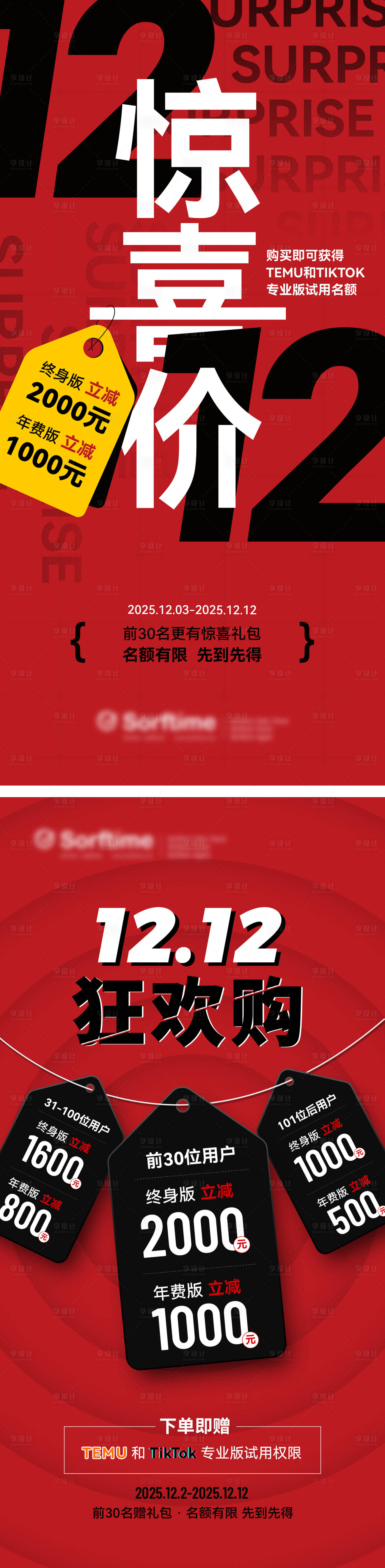 源文件下载【享设计】搜索编号：75310034367685529【双12大促促销海报】