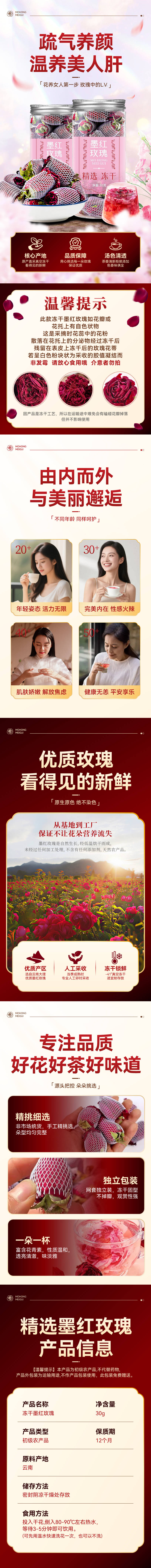 源文件下载【享设计】搜索编号：31910034708375220【云南冻干墨红玫瑰详情页】