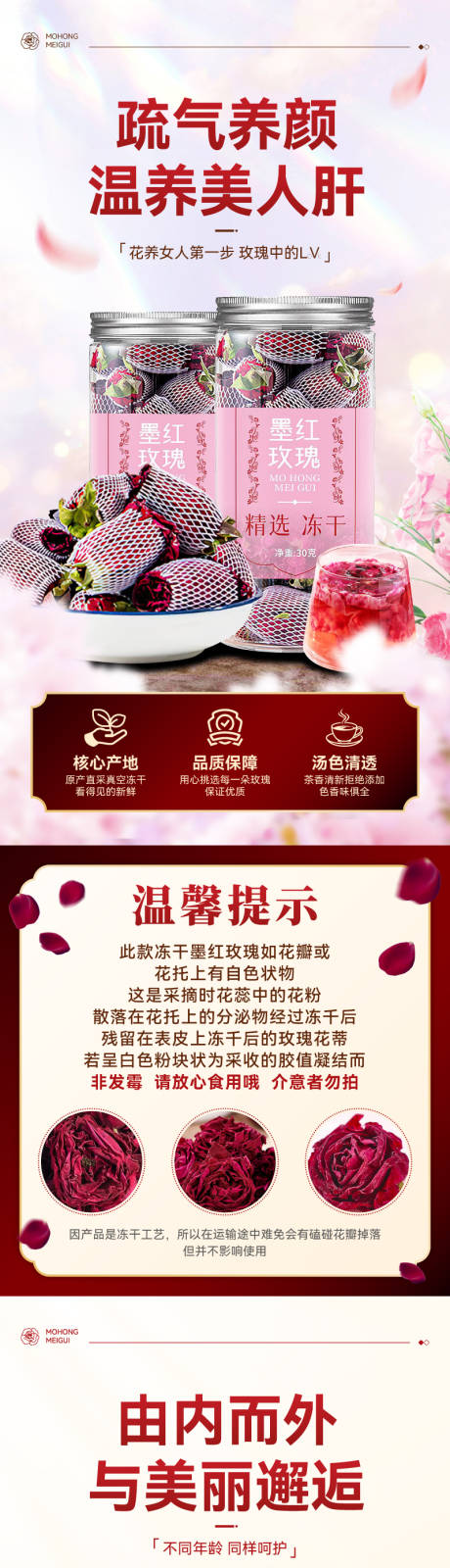 源文件下载【享设计】搜索编号：31910034708375220【云南冻干墨红玫瑰详情页】