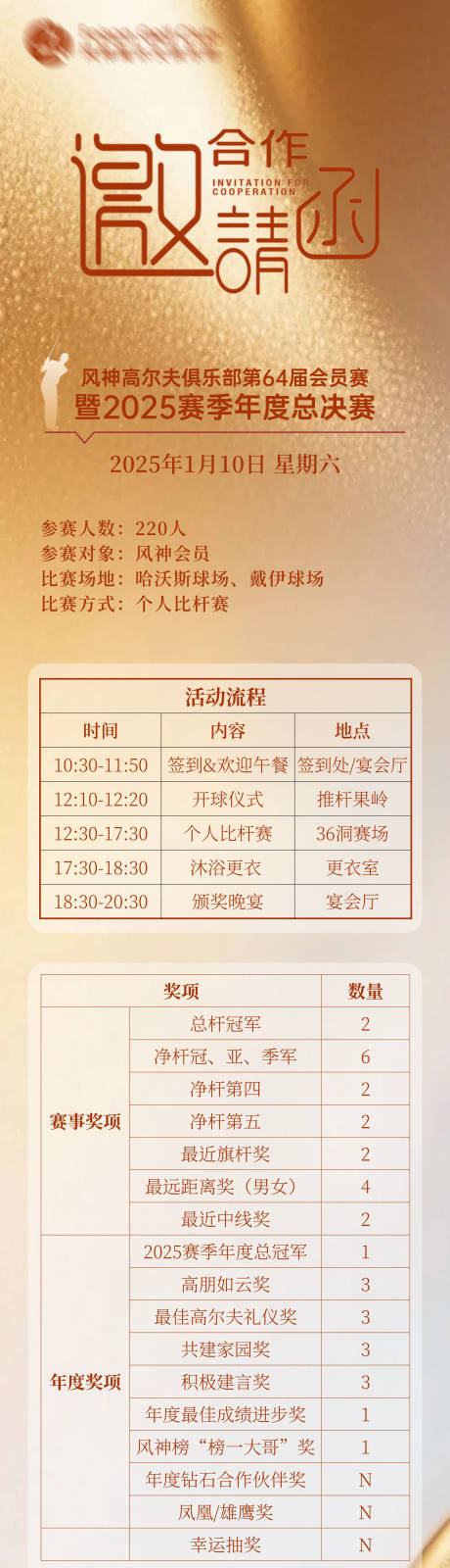 源文件下载【享设计】搜索编号：65210034492487208【鎏金招商邀请函长图海报】