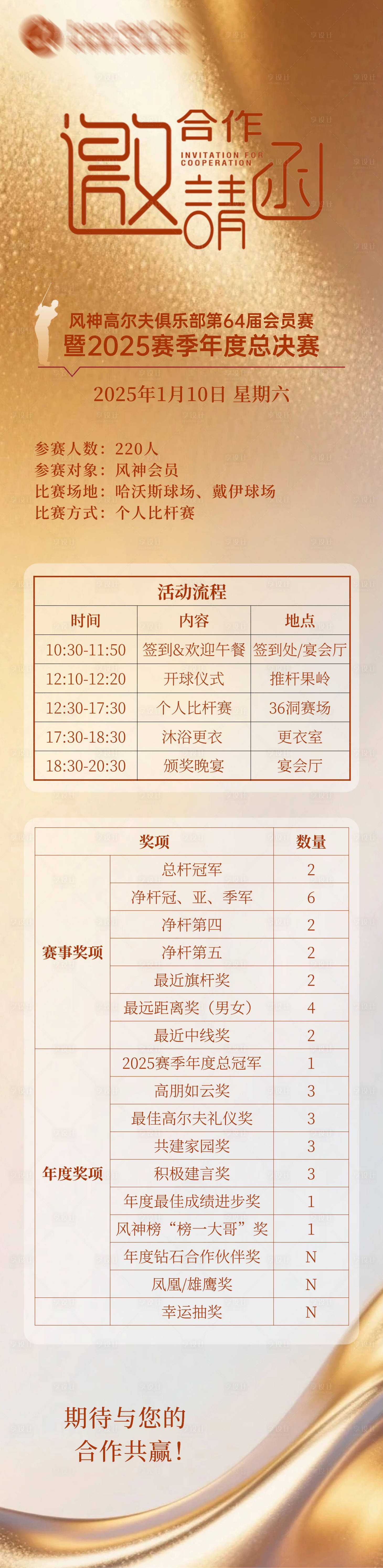 源文件下载【享设计】搜索编号：65210034492487208【鎏金招商邀请函长图海报】