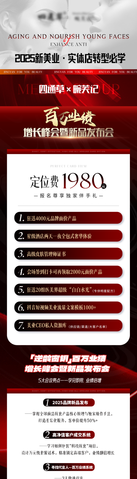 源文件下载【享设计】搜索编号：85240034358606291【医美培训招商活动门票卡项】