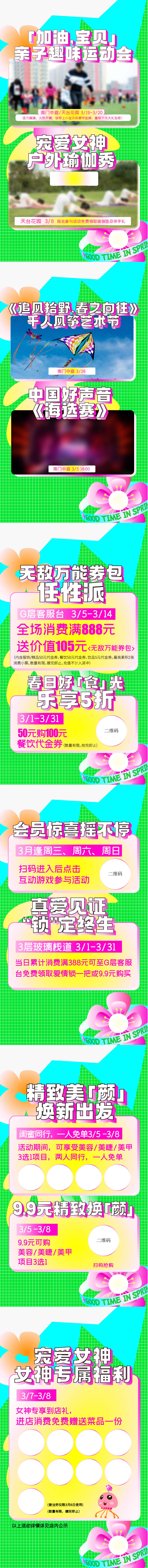 源文件下载【享设计】搜索编号：54320034689749008【购物节长图专题设计】