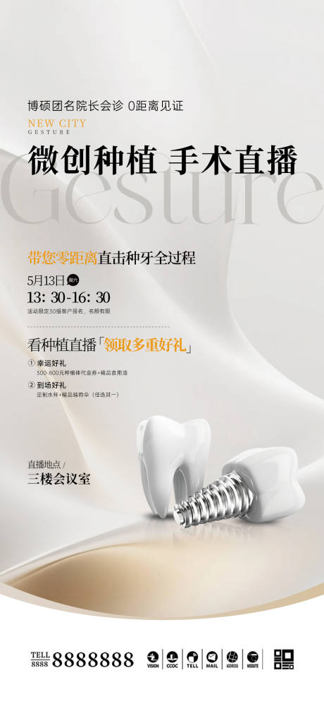 源文件下载【享设计】搜索编号：43500034519512683【口腔门诊种植直播海报】