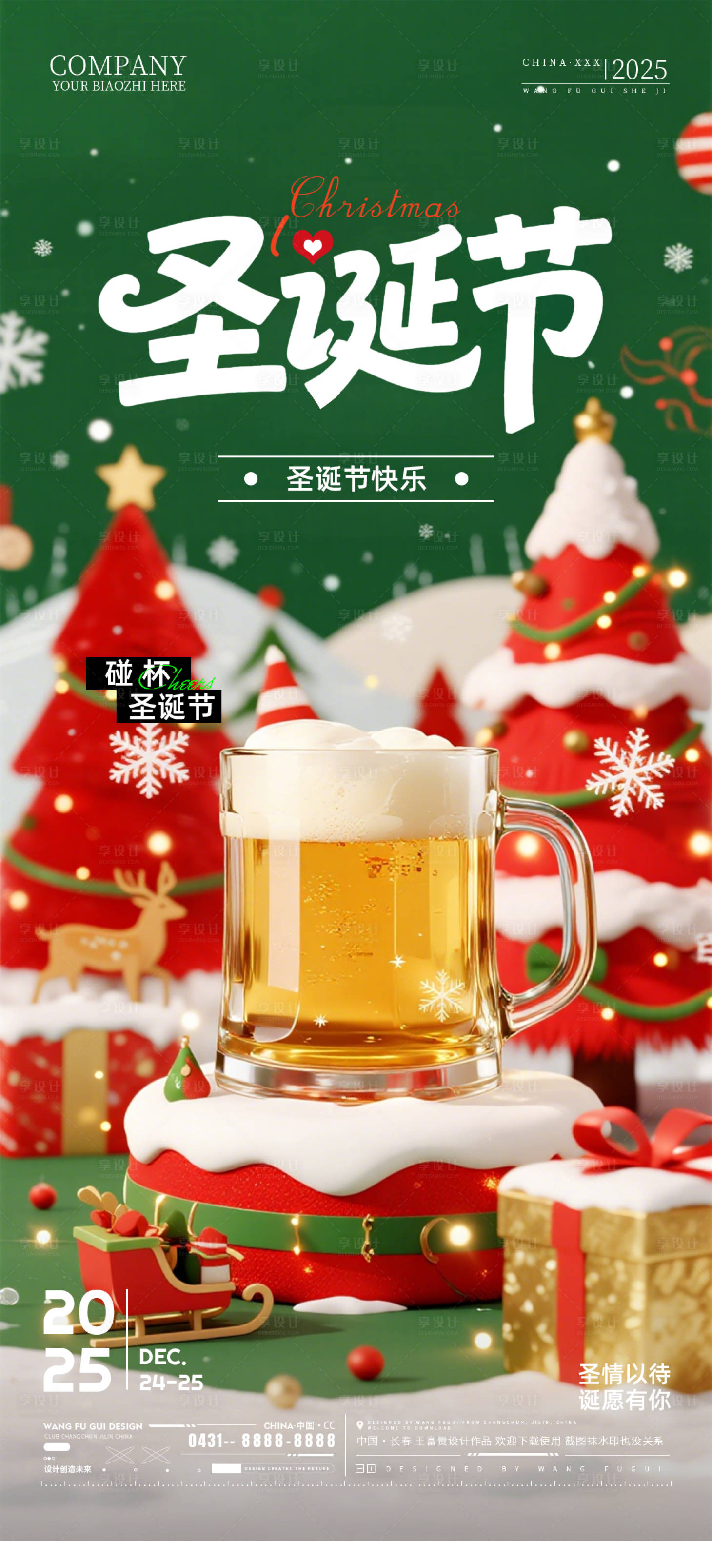 源文件下载【享设计】搜索编号：64220034660474502【酒吧夜店ktv圣诞节海报】