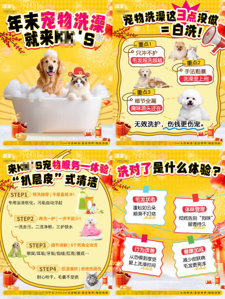 源文件下载【享设计】搜索编号：71980034573496476【宠物游玩寄养洗护过年氛围插画】