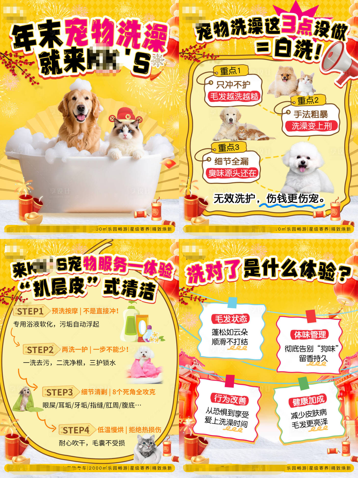 源文件下载【享设计】搜索编号：71980034573496476【宠物游玩寄养洗护过年氛围插画】