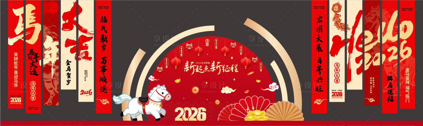 源文件下載【享設計】搜索編號：51360034688043247【馬年活動背景板美陳】