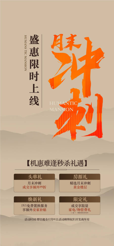 源文件下載【享設計】搜索編號：14500034516628873【盛惠限時上線月末沖刺4重禮海報】