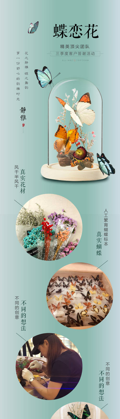 源文件下载【享设计】搜索编号：64400034738694687【手工干花活动长图海鲜】