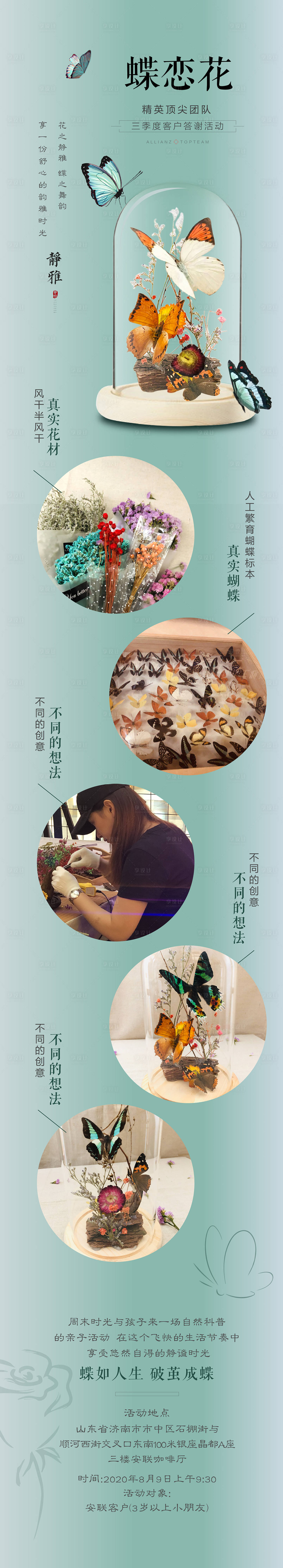 源文件下载【享设计】搜索编号：64400034738694687【手工干花活动长图海鲜】