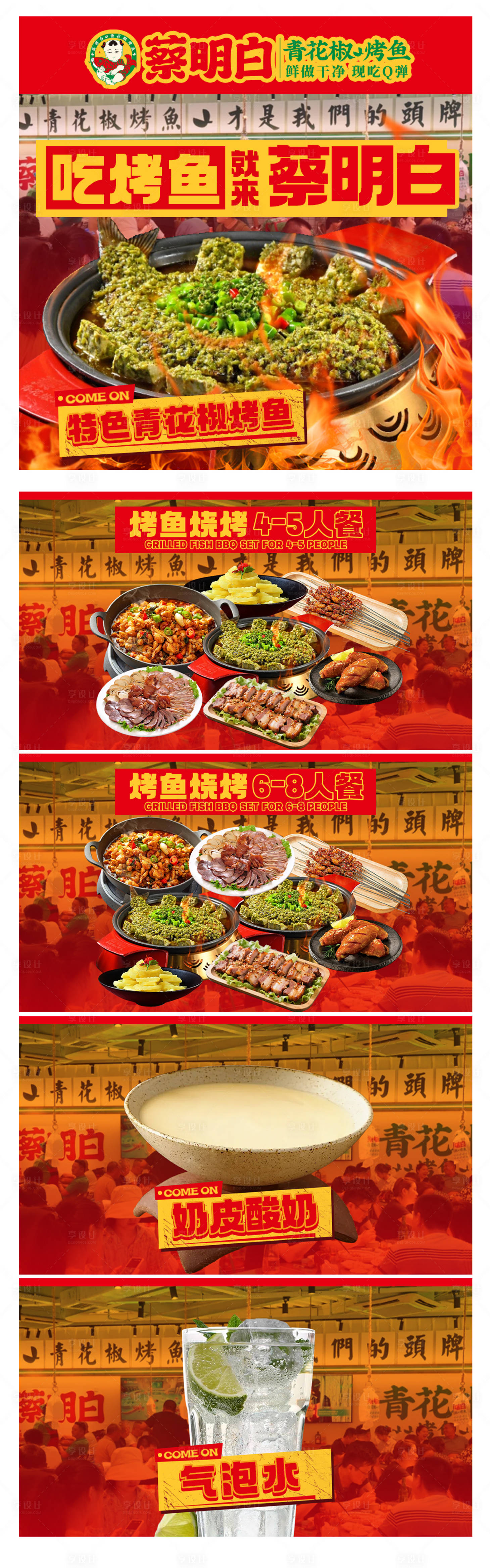 源文件下载【享设计】搜索编号：77600034503399647【烤鱼线上设计】