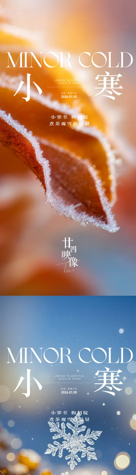 源文件下载【享设计】搜索编号：68200034771908910【小寒海报】
