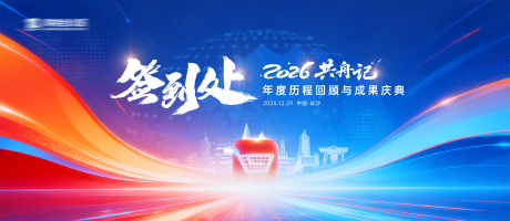 源文件下载【享设计】搜索编号：15070034636867342【马年签到处展板】